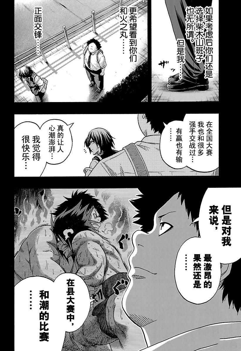 《火之丸相扑》漫画最新章节第157话 试看版免费下拉式在线观看章节第【14】张图片