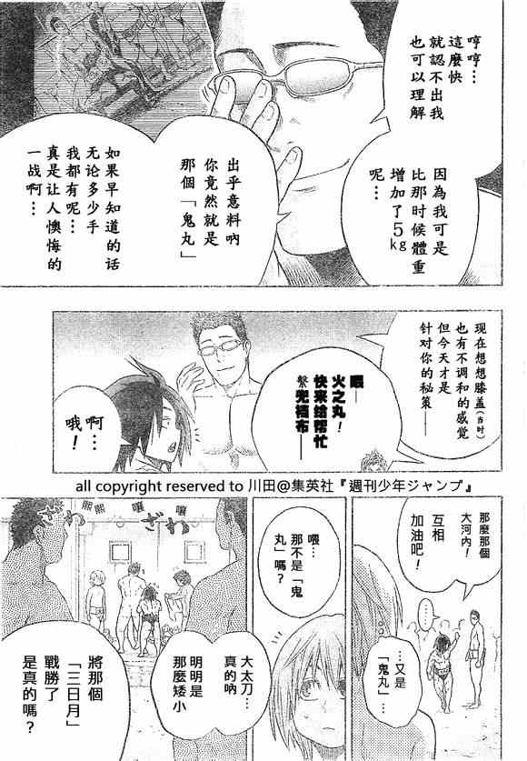 《火之丸相扑》漫画最新章节第18话免费下拉式在线观看章节第【7】张图片