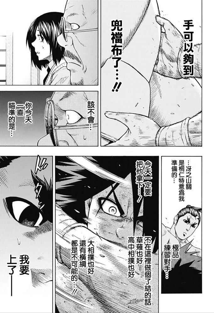 《火之丸相扑》漫画最新章节第43话免费下拉式在线观看章节第【13】张图片