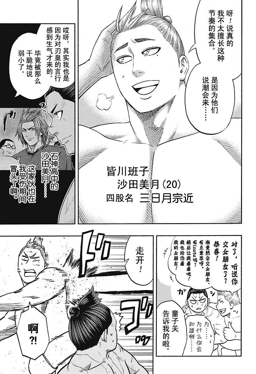 《火之丸相扑》漫画最新章节第175话 试看版免费下拉式在线观看章节第【10】张图片