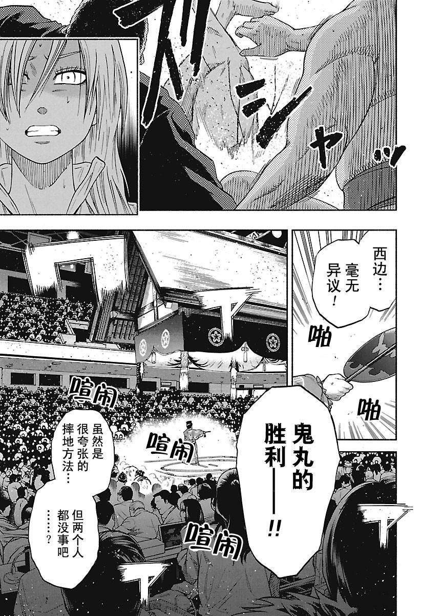 《火之丸相扑》漫画最新章节第197话 试看版免费下拉式在线观看章节第【3】张图片