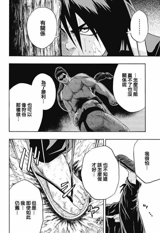 《火之丸相扑》漫画最新章节第33话免费下拉式在线观看章节第【16】张图片