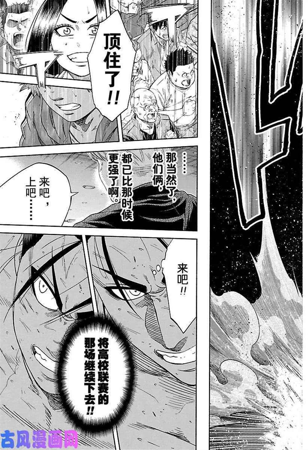 《火之丸相扑》漫画最新章节第224话 试看版免费下拉式在线观看章节第【5】张图片