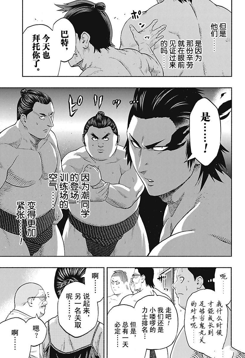 《火之丸相扑》漫画最新章节第161话 试看版免费下拉式在线观看章节第【13】张图片