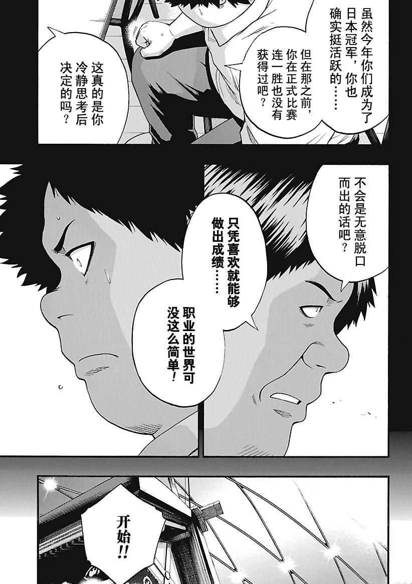 《火之丸相扑》漫画最新章节第159话 试看版免费下拉式在线观看章节第【5】张图片