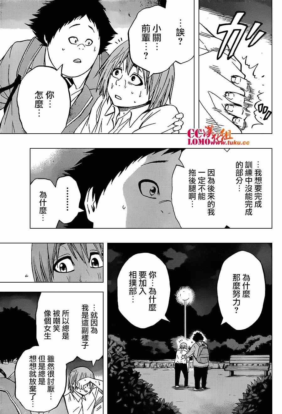 《火之丸相扑》漫画最新章节第17话免费下拉式在线观看章节第【13】张图片