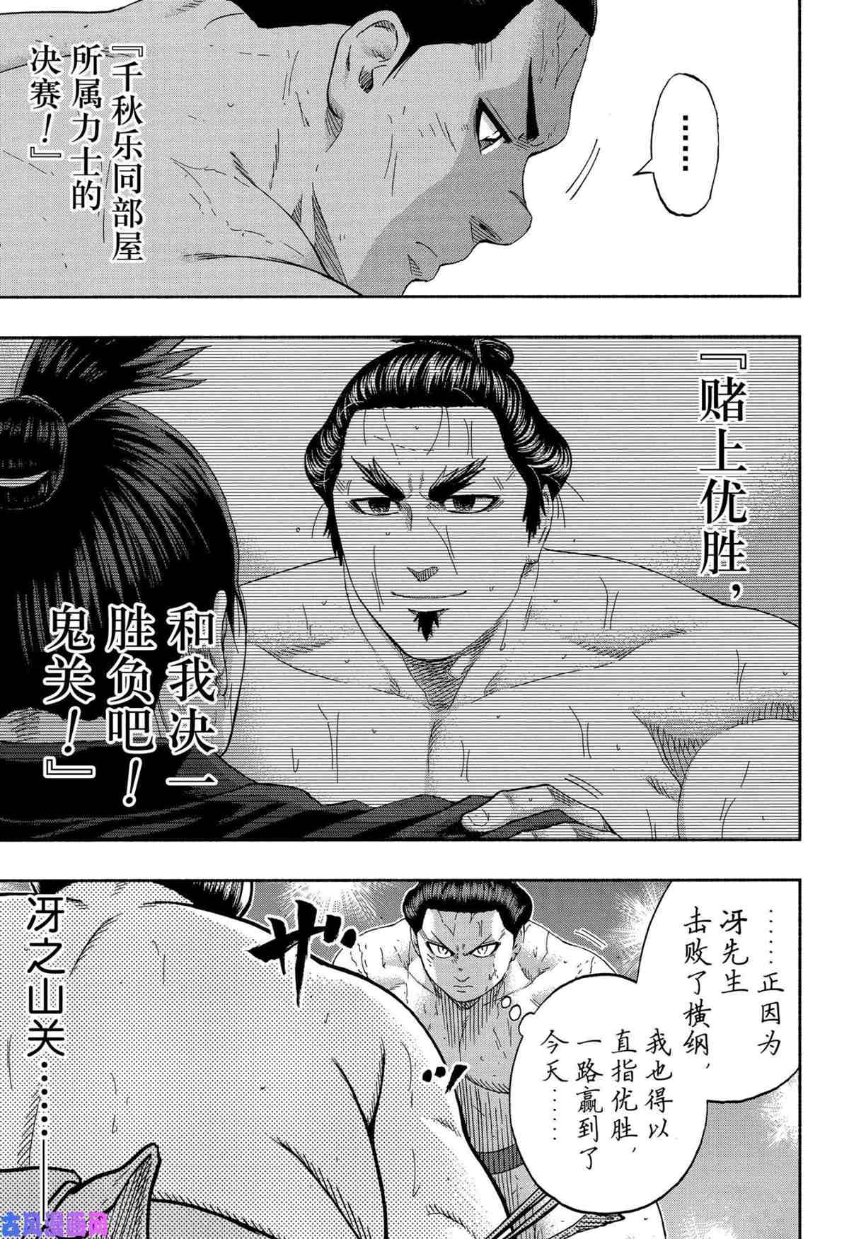 《火之丸相扑》漫画最新章节第245话 试看版免费下拉式在线观看章节第【13】张图片