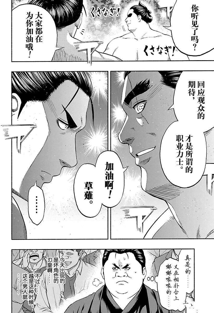 《火之丸相扑》漫画最新章节第167话 试看版免费下拉式在线观看章节第【4】张图片