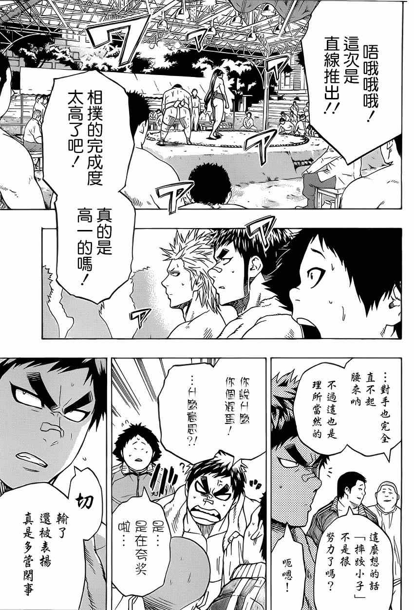 《火之丸相扑》漫画最新章节第25话免费下拉式在线观看章节第【7】张图片