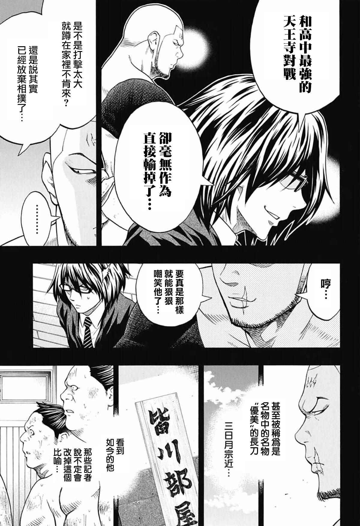 《火之丸相扑》漫画最新章节第47话免费下拉式在线观看章节第【5】张图片