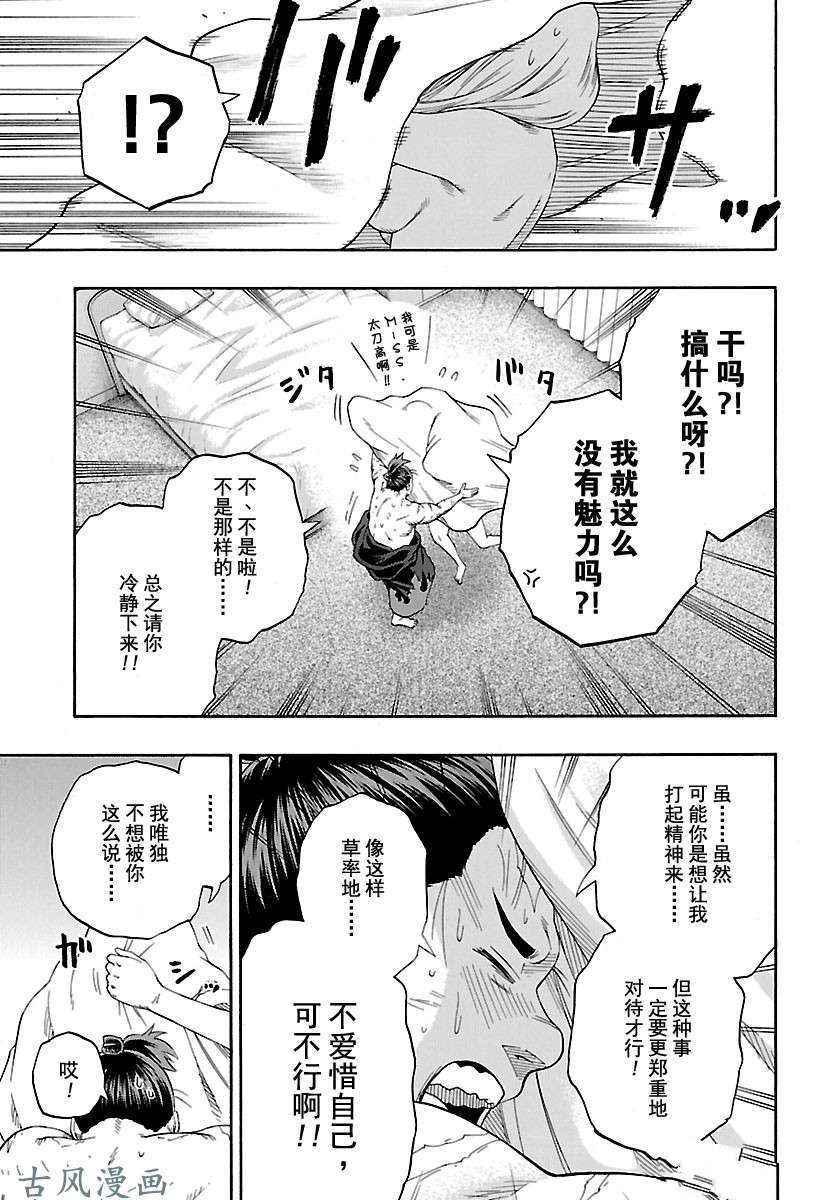 《火之丸相扑》漫画最新章节第203话 试看版免费下拉式在线观看章节第【9】张图片