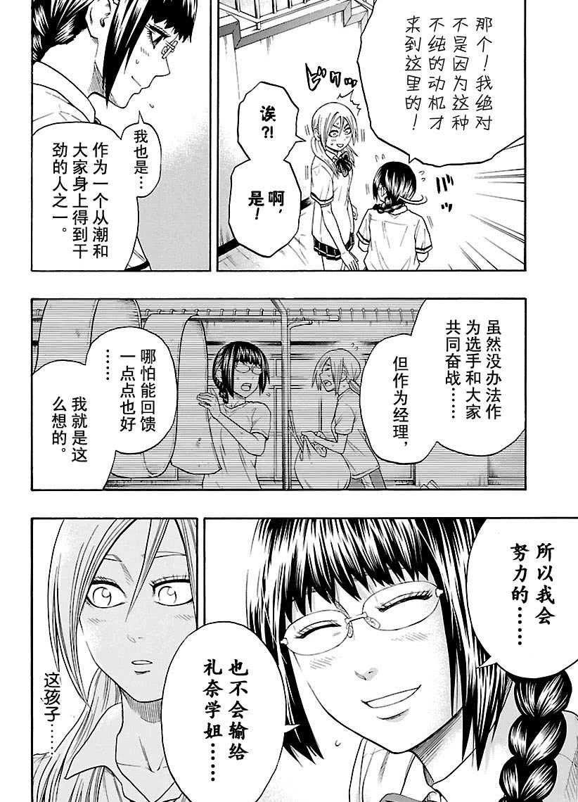 《火之丸相扑》漫画最新章节第106话 试看版免费下拉式在线观看章节第【18】张图片