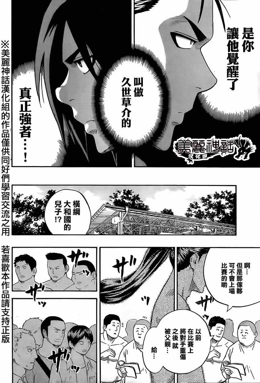 《火之丸相扑》漫画最新章节第22话免费下拉式在线观看章节第【18】张图片