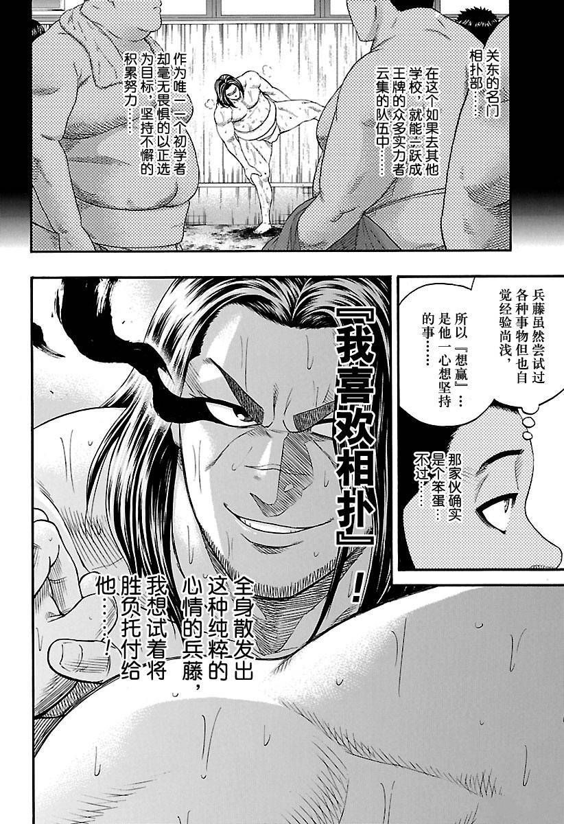 《火之丸相扑》漫画最新章节第135话 试看版免费下拉式在线观看章节第【14】张图片