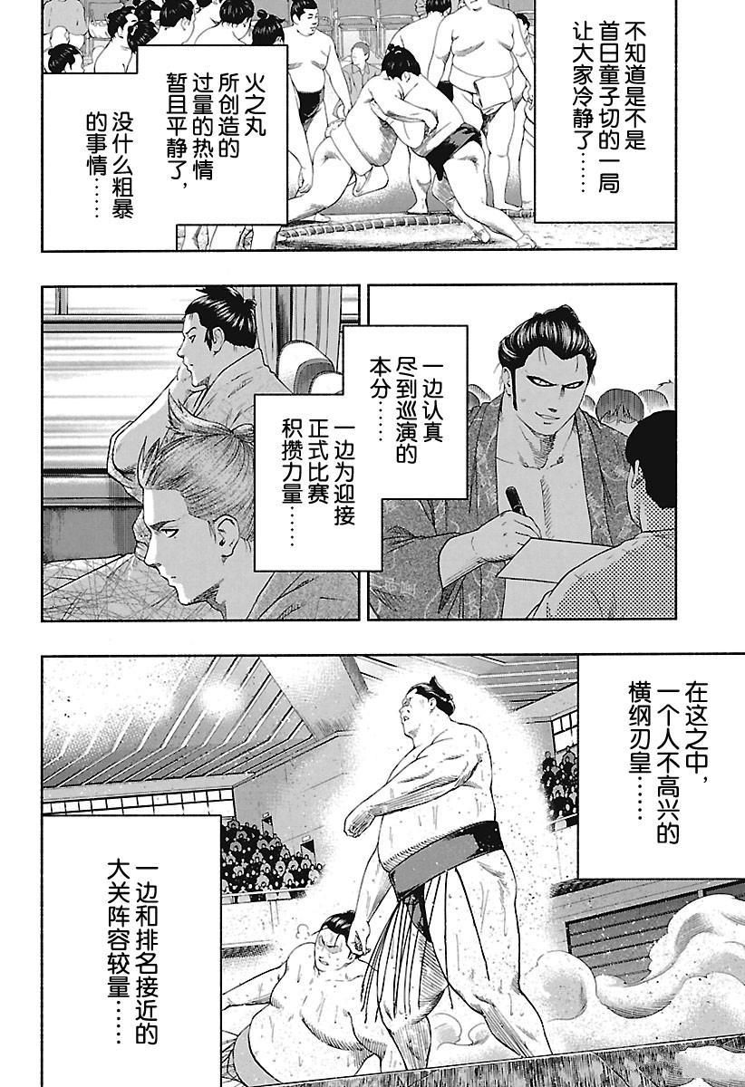 《火之丸相扑》漫画最新章节第189话 试看版免费下拉式在线观看章节第【18】张图片