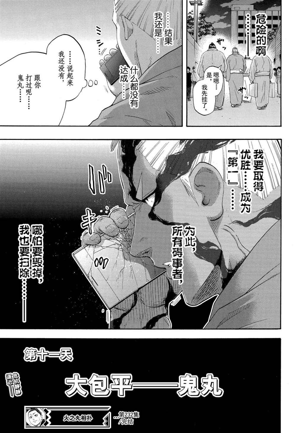 《火之丸相扑》漫画最新章节第232话 试看版免费下拉式在线观看章节第【20】张图片