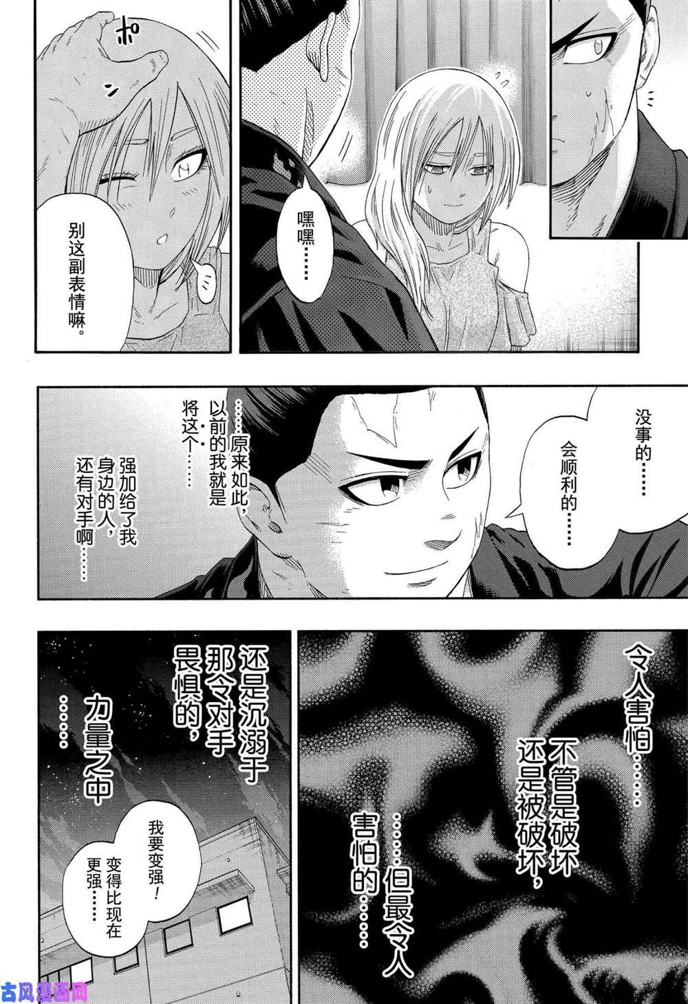 《火之丸相扑》漫画最新章节第233话 试看版免费下拉式在线观看章节第【8】张图片