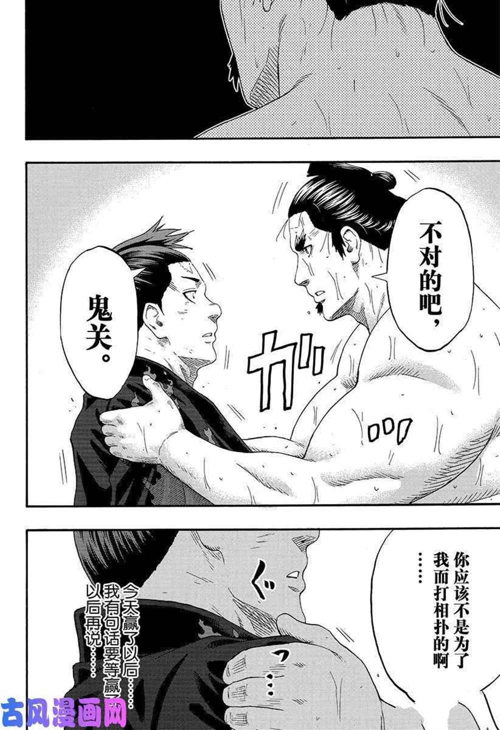 《火之丸相扑》漫画最新章节第229话 试看版免费下拉式在线观看章节第【14】张图片