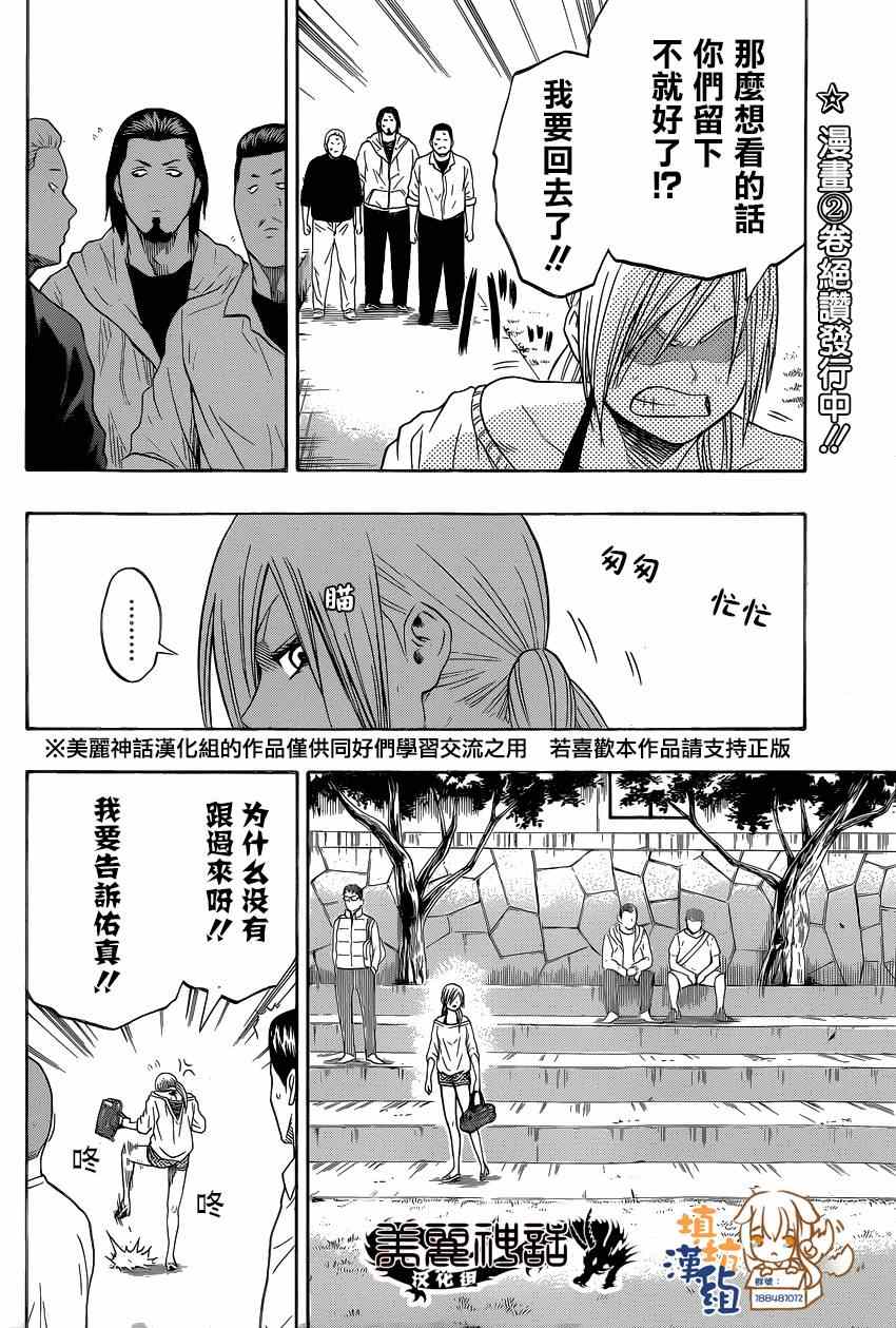 《火之丸相扑》漫画最新章节第29话免费下拉式在线观看章节第【2】张图片