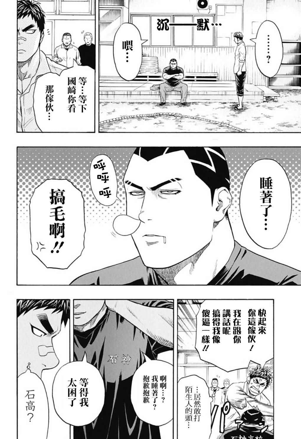 《火之丸相扑》漫画最新章节第46话免费下拉式在线观看章节第【6】张图片