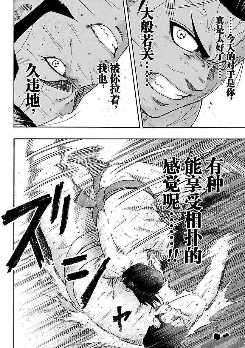 《火之丸相扑》漫画最新章节第209话 试看版免费下拉式在线观看章节第【10】张图片