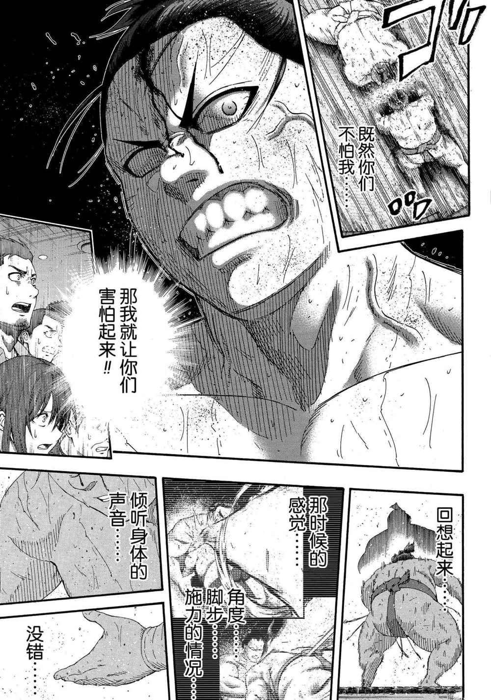 《火之丸相扑》漫画最新章节第231话 试看版免费下拉式在线观看章节第【13】张图片