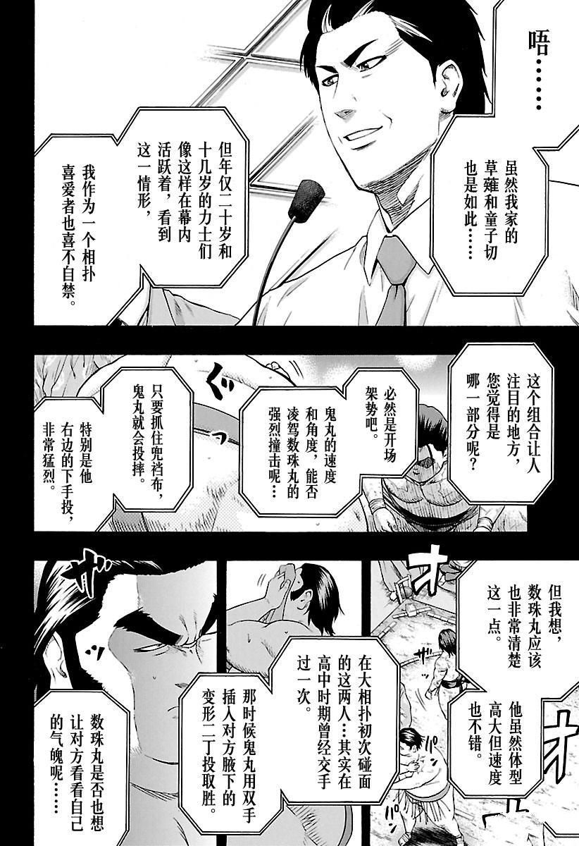 《火之丸相扑》漫画最新章节第160话 试看版免费下拉式在线观看章节第【6】张图片