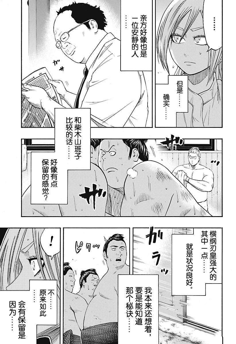 《火之丸相扑》漫画最新章节第176话 试看版免费下拉式在线观看章节第【4】张图片