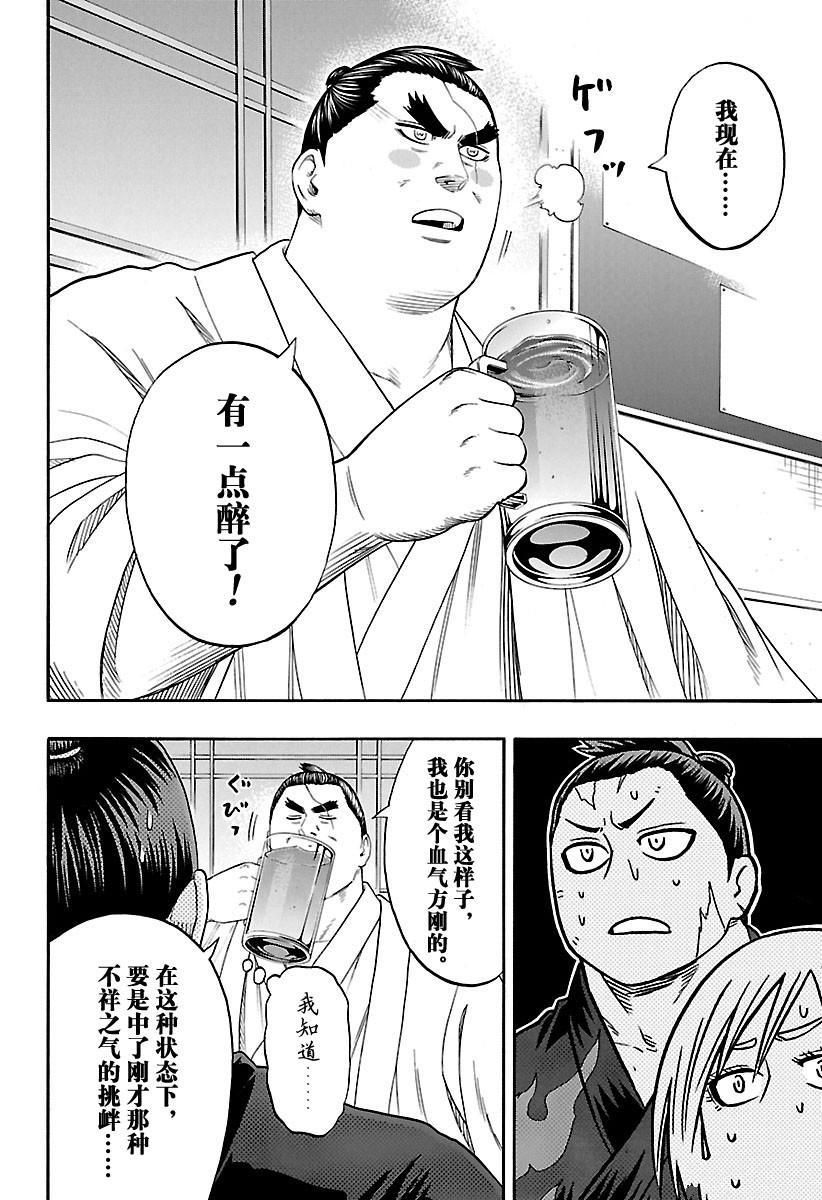 《火之丸相扑》漫画最新章节第173话 试看版免费下拉式在线观看章节第【2】张图片