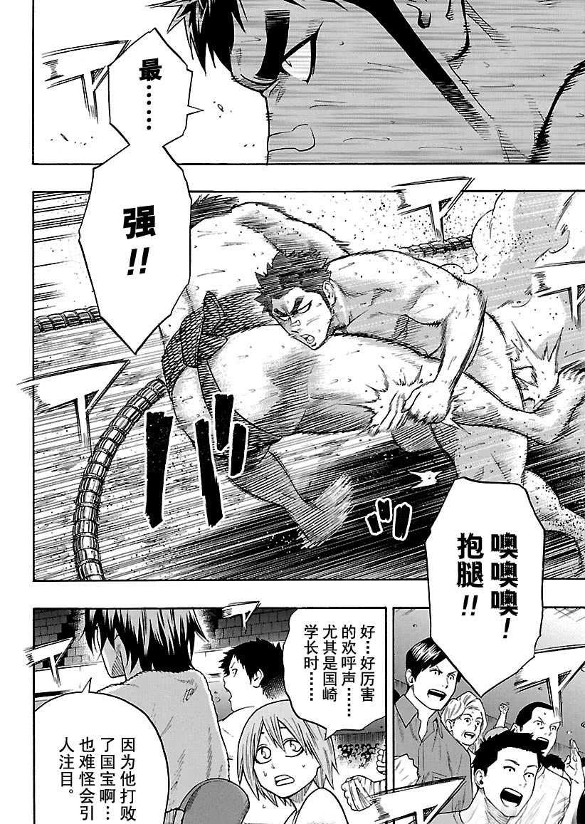 《火之丸相扑》漫画最新章节第105话 试看版免费下拉式在线观看章节第【6】张图片