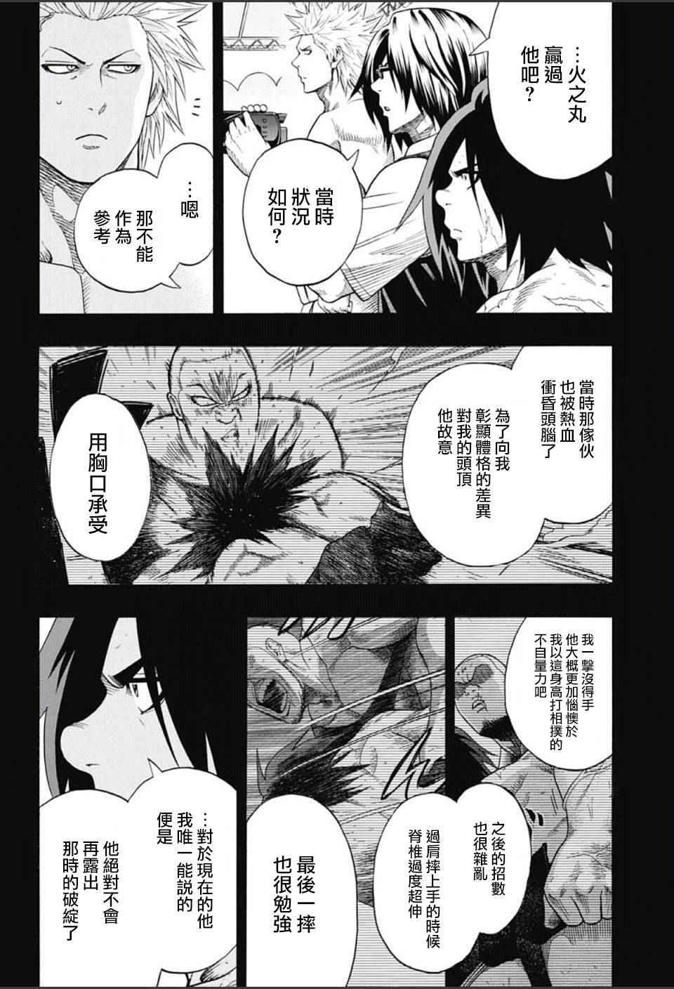 《火之丸相扑》漫画最新章节第57话免费下拉式在线观看章节第【6】张图片