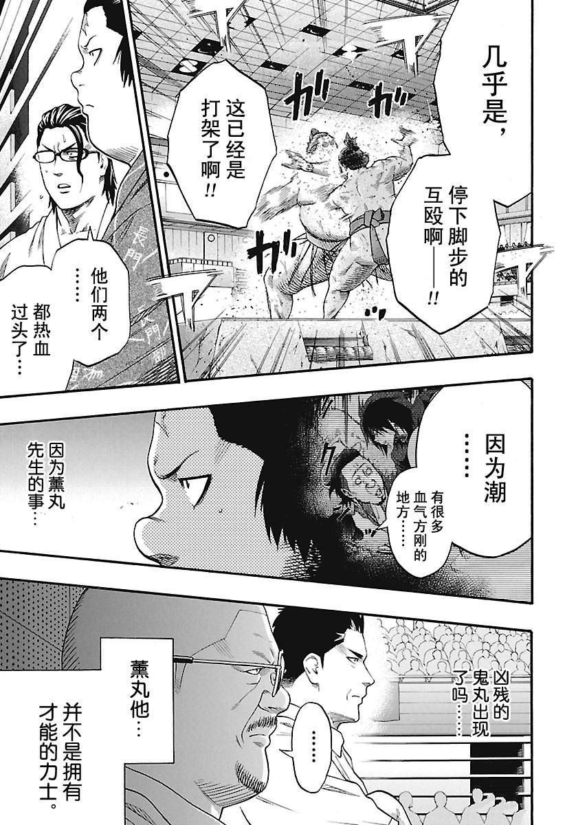 《火之丸相扑》漫画最新章节第184话 试看版免费下拉式在线观看章节第【9】张图片