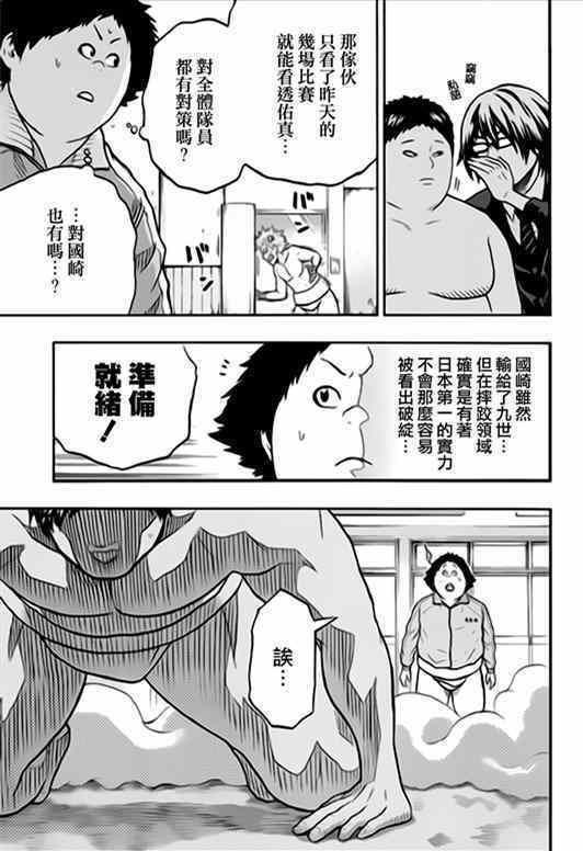 《火之丸相扑》漫画最新章节第35话免费下拉式在线观看章节第【9】张图片