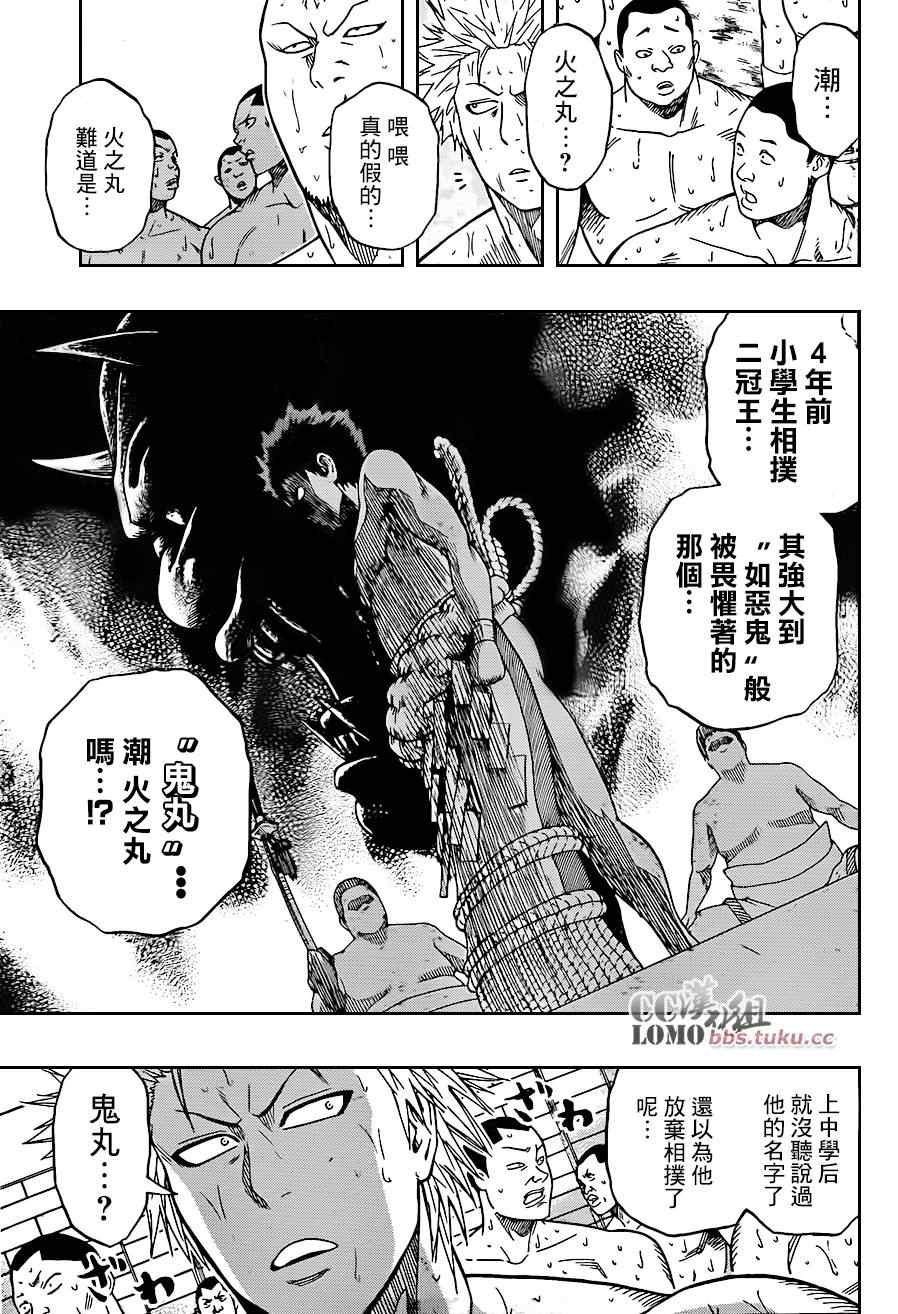 《火之丸相扑》漫画最新章节第2话免费下拉式在线观看章节第【22】张图片