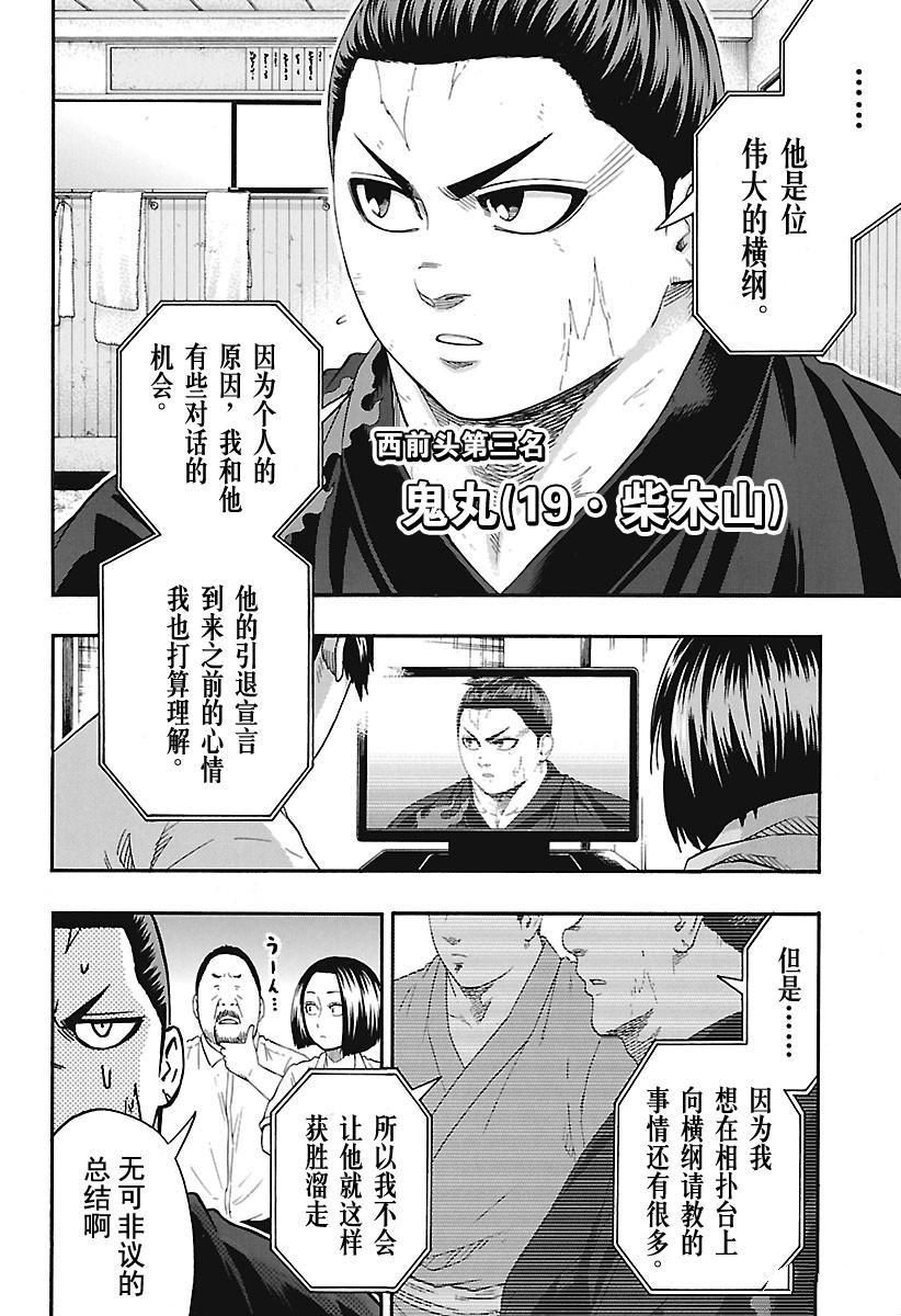 《火之丸相扑》漫画最新章节第191话 试看版免费下拉式在线观看章节第【5】张图片