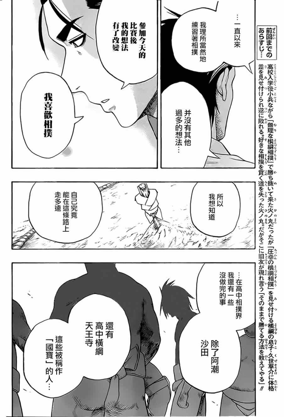 《火之丸相扑》漫画最新章节第34话免费下拉式在线观看章节第【2】张图片