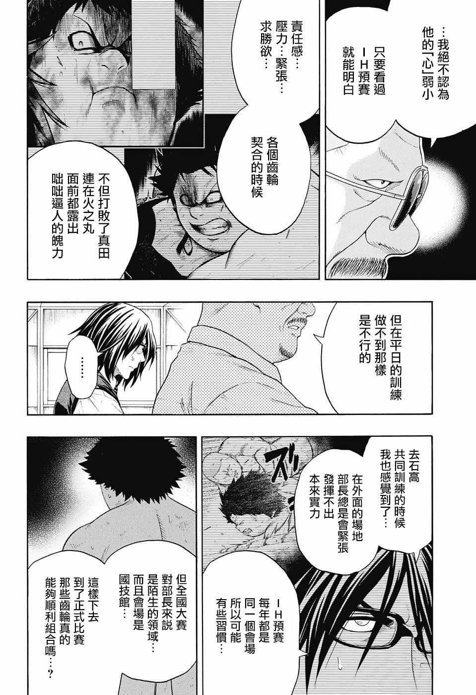 《火之丸相扑》漫画最新章节第87话免费下拉式在线观看章节第【16】张图片