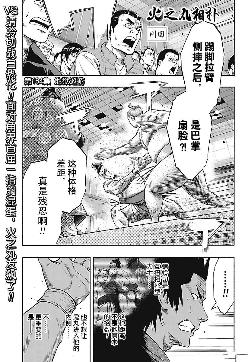 《火之丸相扑》漫画最新章节第184话 试看版免费下拉式在线观看章节第【1】张图片