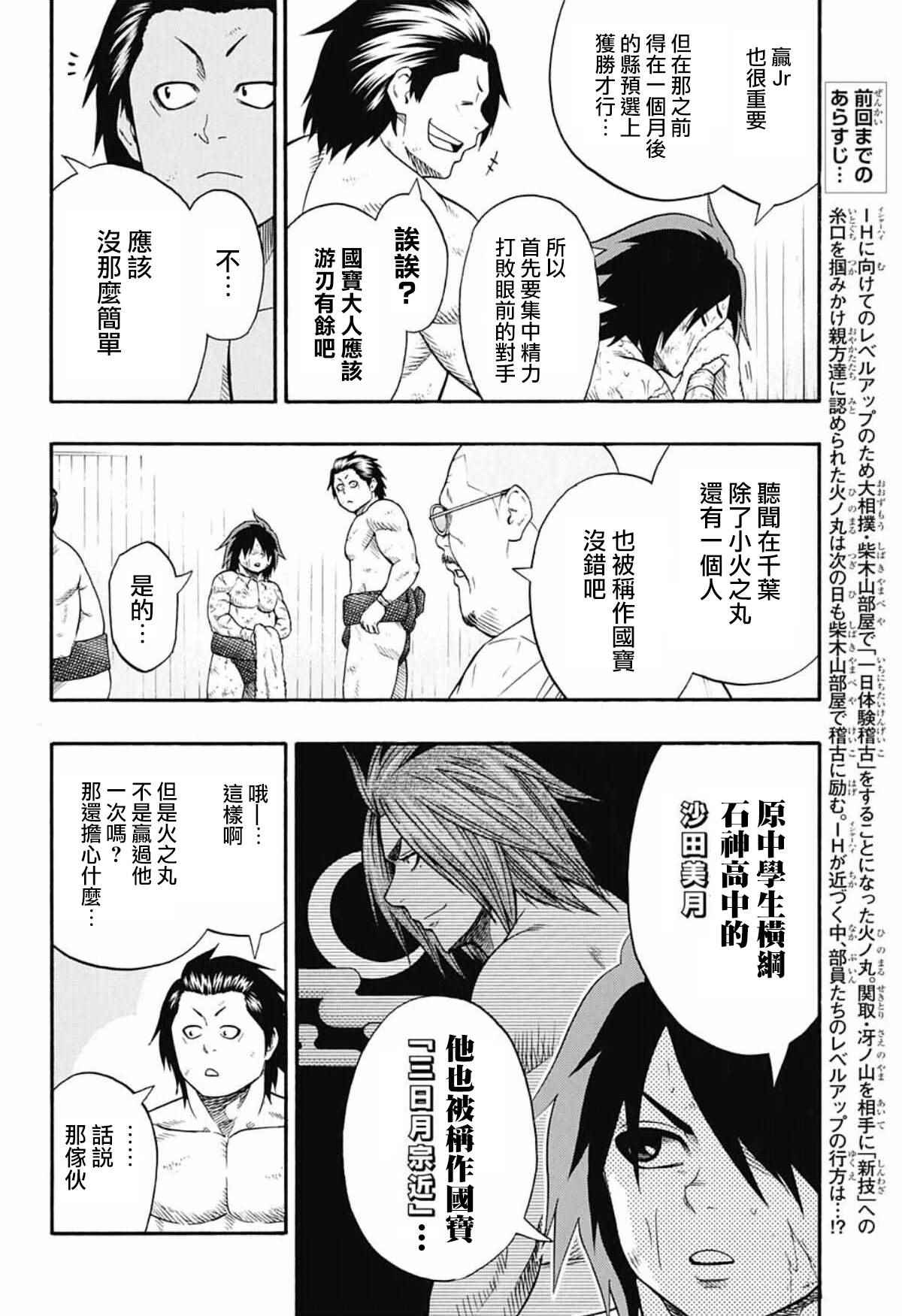 《火之丸相扑》漫画最新章节第47话免费下拉式在线观看章节第【2】张图片