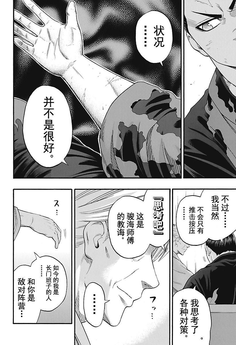 《火之丸相扑》漫画最新章节第171话 试看版免费下拉式在线观看章节第【10】张图片