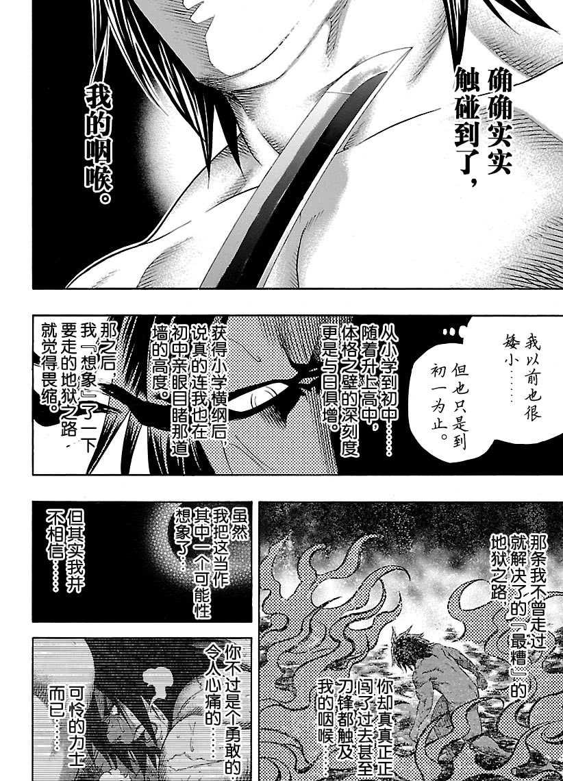 《火之丸相扑》漫画最新章节第96话 试看版免费下拉式在线观看章节第【6】张图片