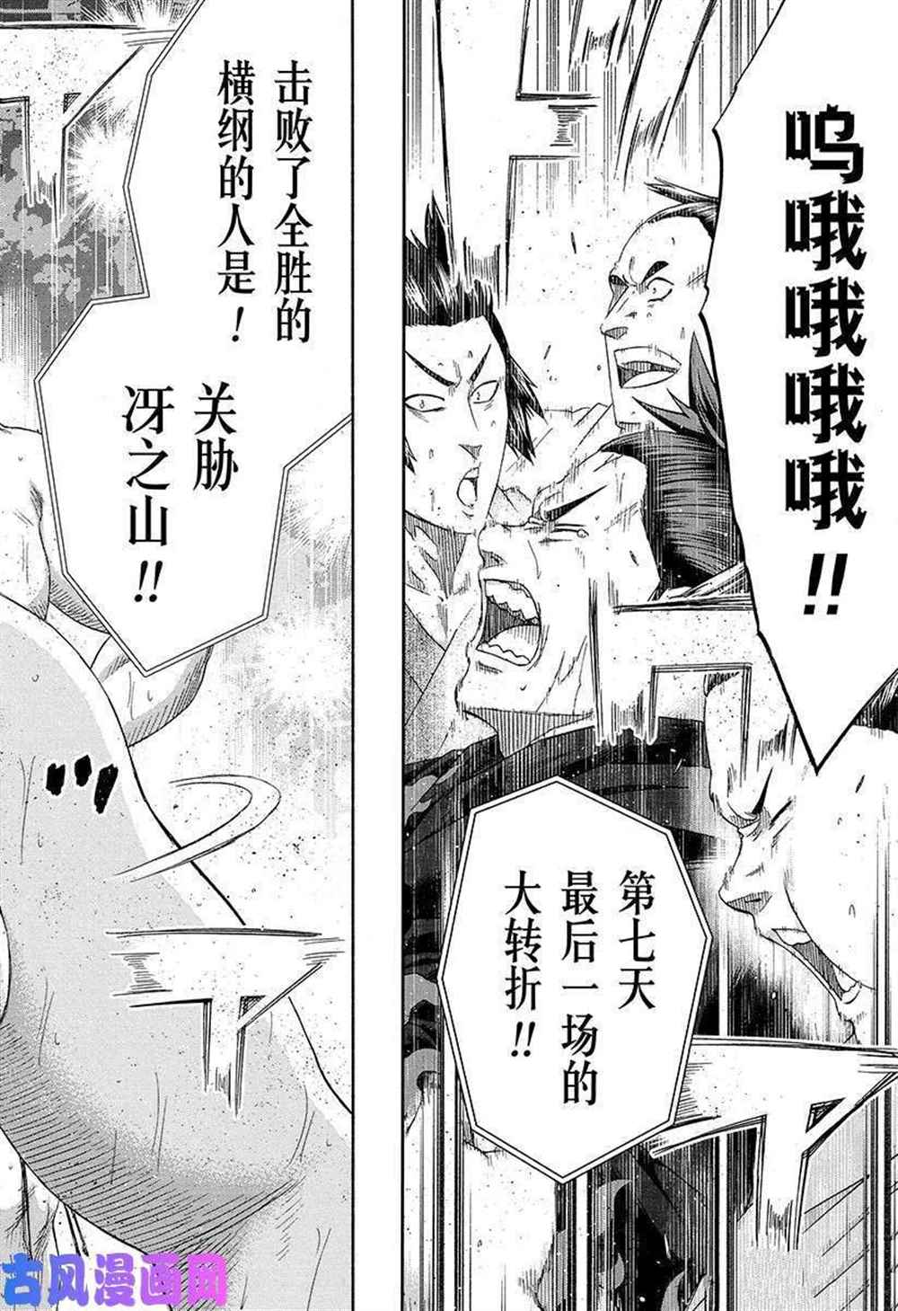 《火之丸相扑》漫画最新章节第229话 试看版免费下拉式在线观看章节第【6】张图片