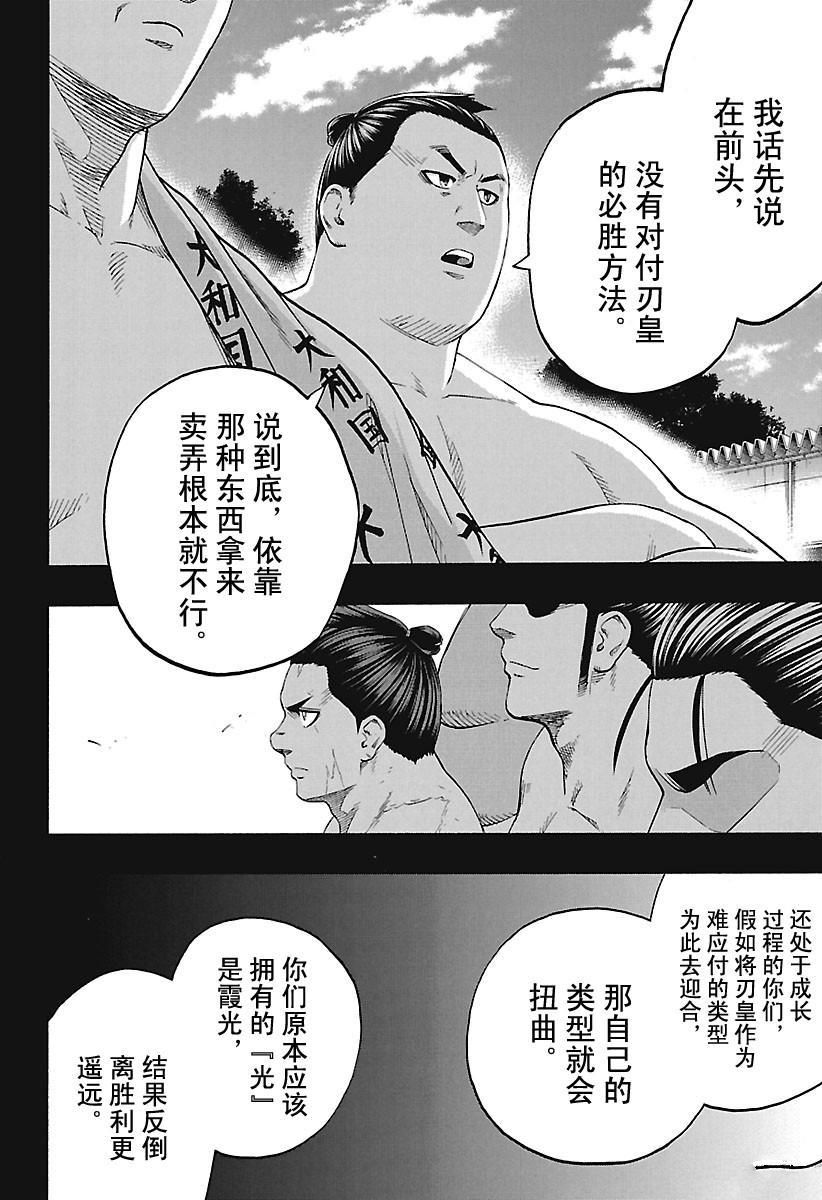 《火之丸相扑》漫画最新章节第176话 试看版免费下拉式在线观看章节第【13】张图片