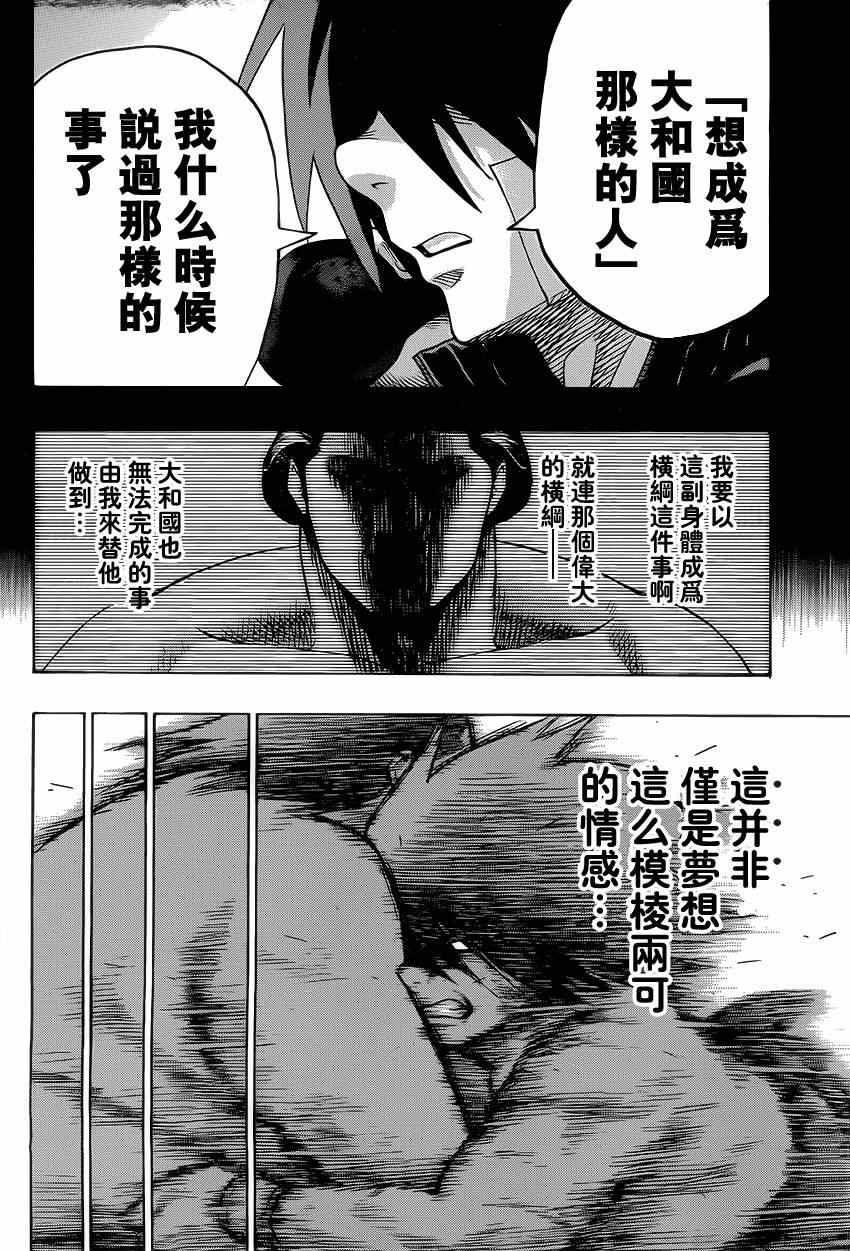 《火之丸相扑》漫画最新章节第25话免费下拉式在线观看章节第【12】张图片