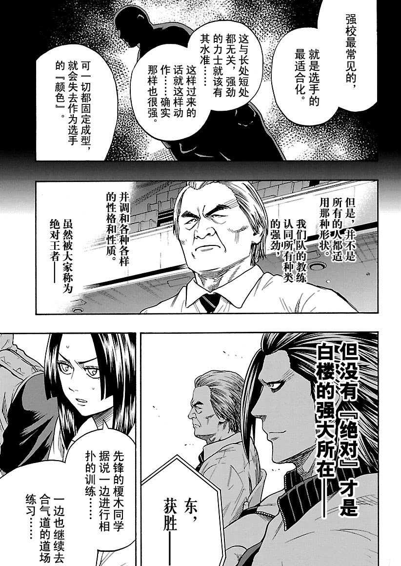 《火之丸相扑》漫画最新章节第108话 试看版免费下拉式在线观看章节第【11】张图片