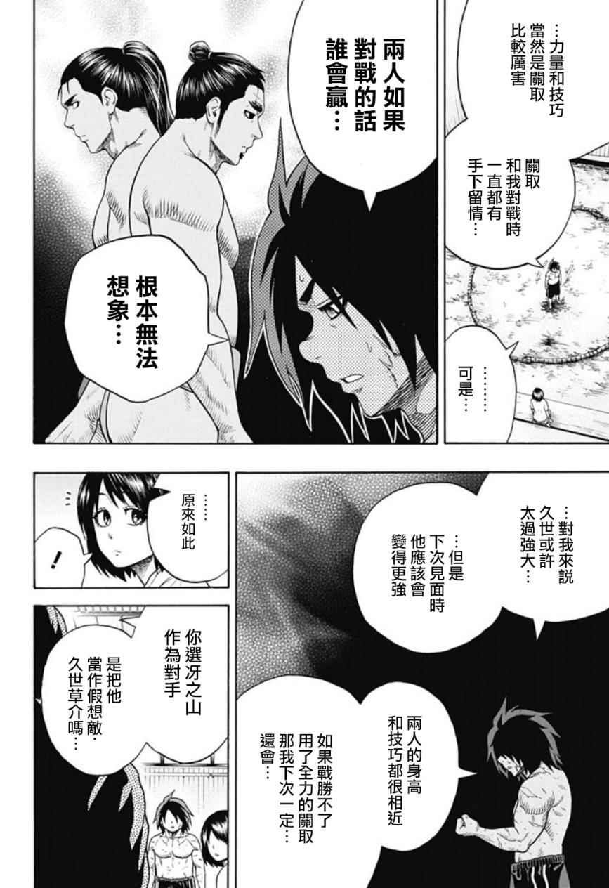 《火之丸相扑》漫画最新章节第44话免费下拉式在线观看章节第【14】张图片