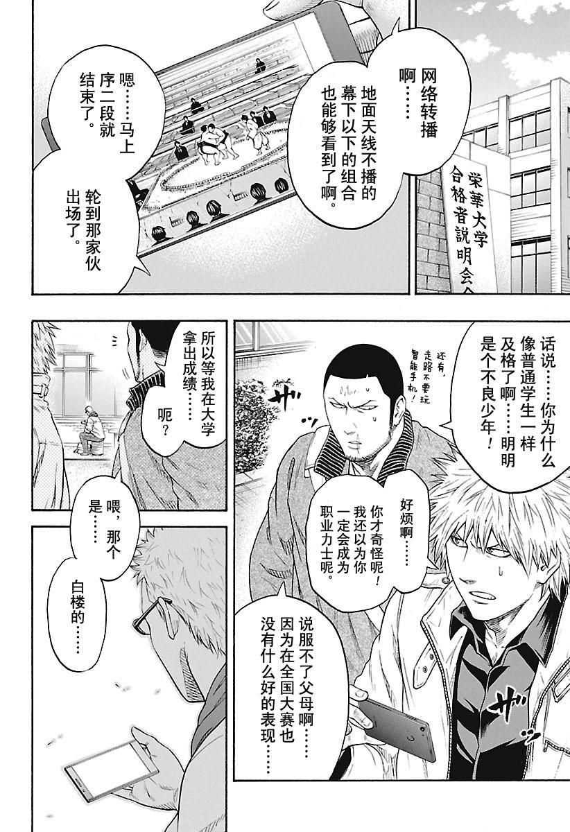 《火之丸相扑》漫画最新章节第159话 试看版免费下拉式在线观看章节第【14】张图片