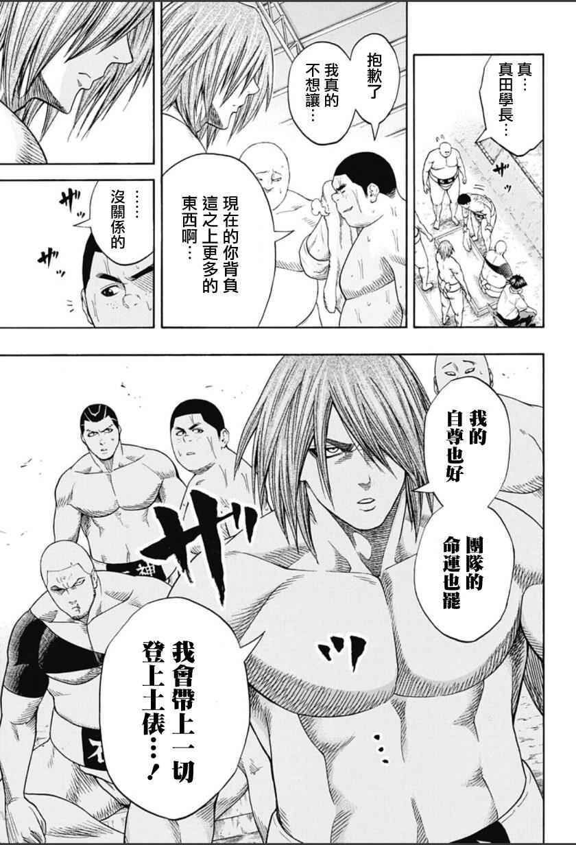 《火之丸相扑》漫画最新章节第63话免费下拉式在线观看章节第【7】张图片