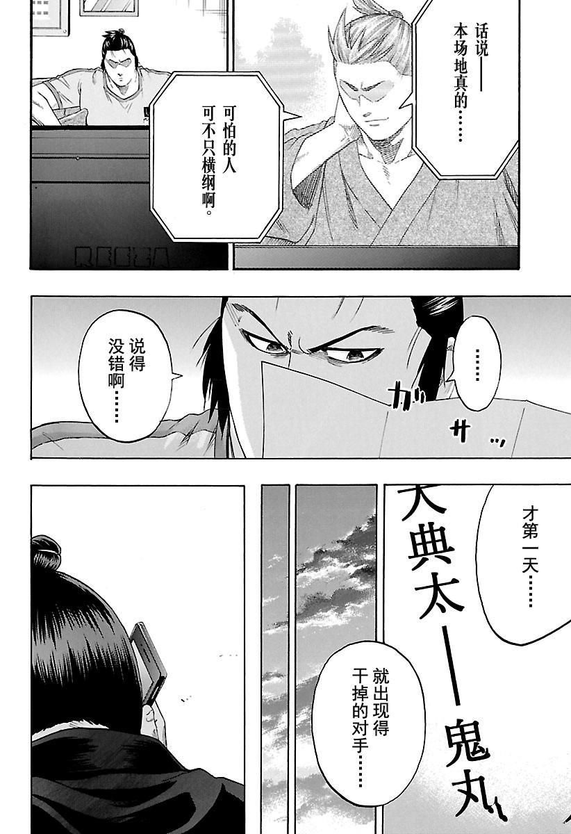 《火之丸相扑》漫画最新章节第192话 试看版免费下拉式在线观看章节第【10】张图片