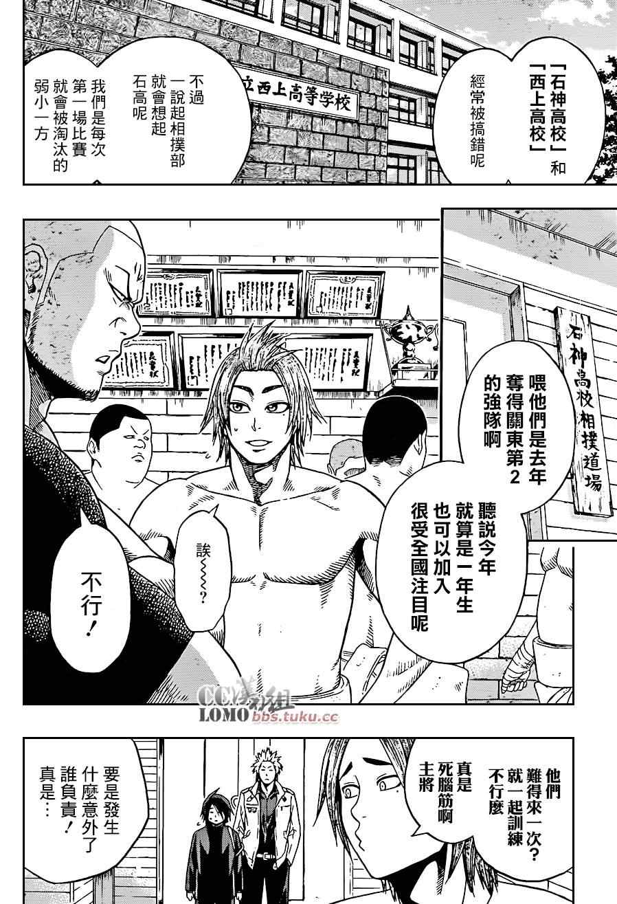 《火之丸相扑》漫画最新章节第2话免费下拉式在线观看章节第【14】张图片